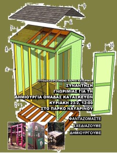 ΟΜΑΔΑ ΚΑΤΑΣΚΕΥΩΝ new-page-001